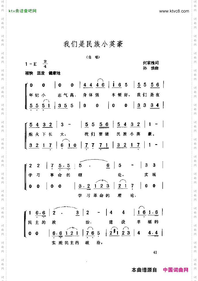 我们是民族小英豪