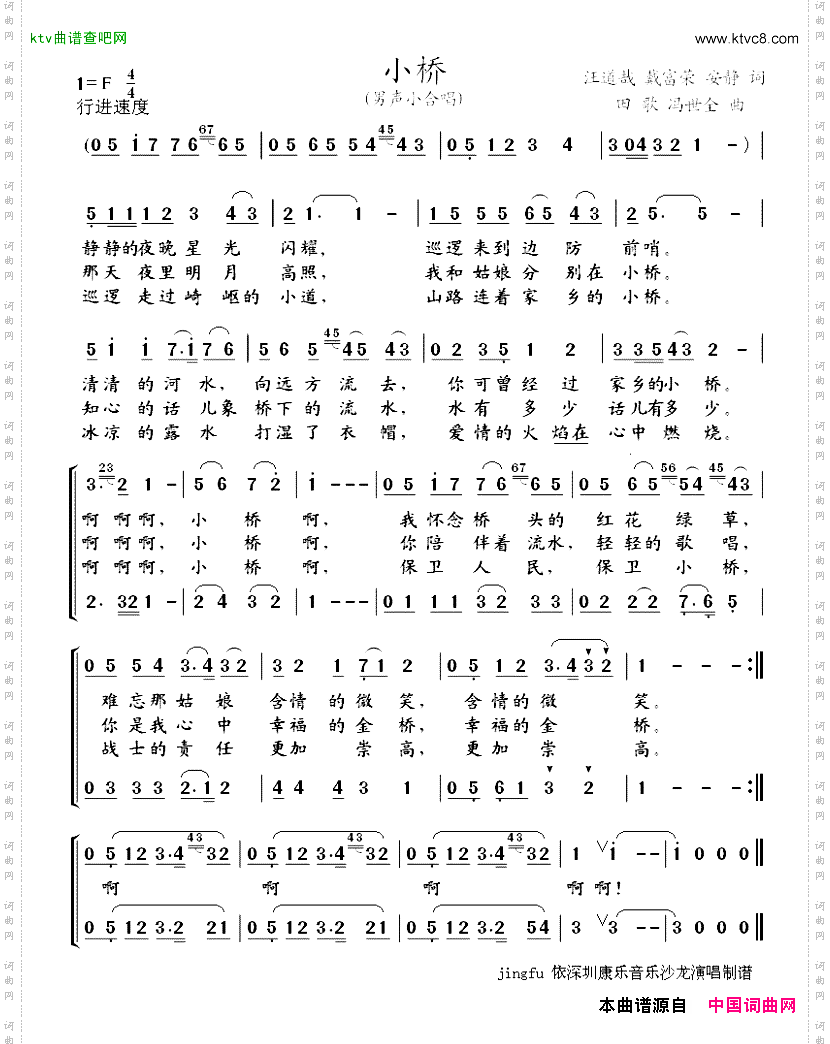 小桥_男声小合唱