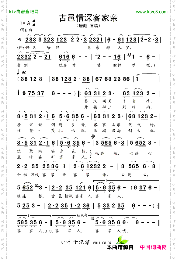古邑情深客家亲