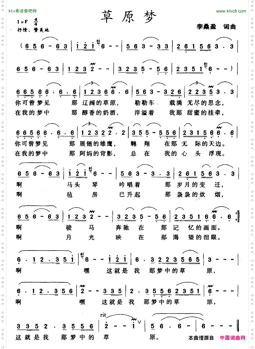 草原梦李桑盈词曲