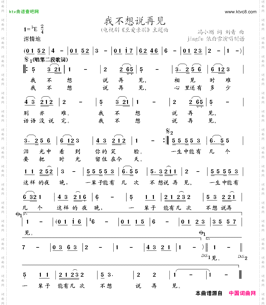 我不想说再见