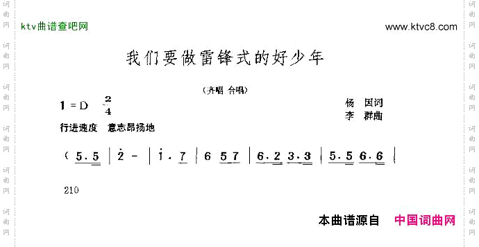 我们要做雷锋式的好少年1