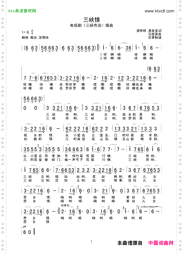 三峡情