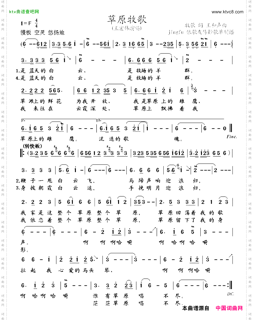 草原牧歌王宏伟版