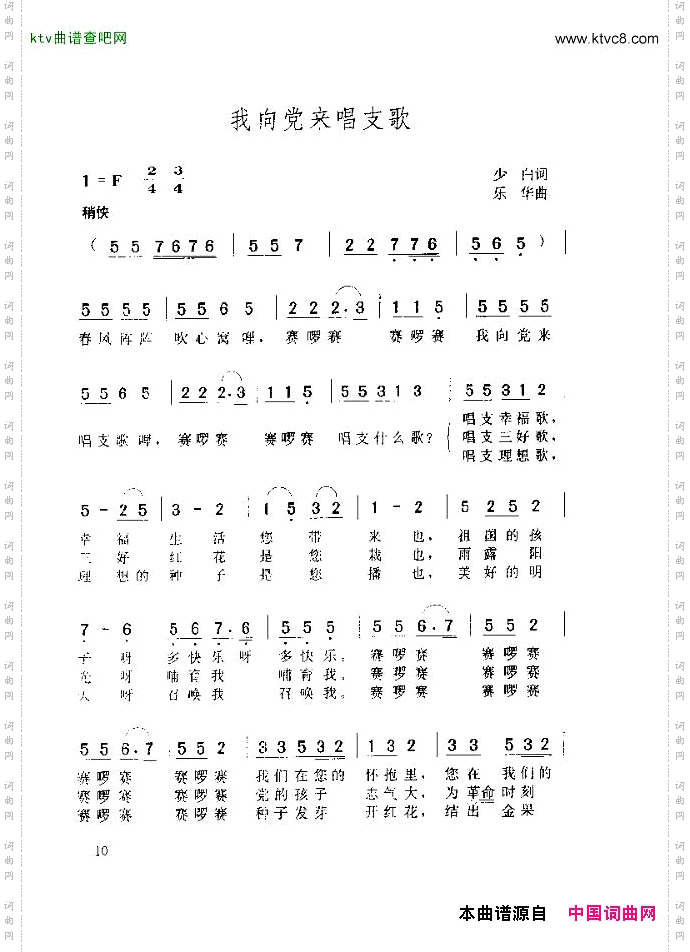我向党来唱支歌1