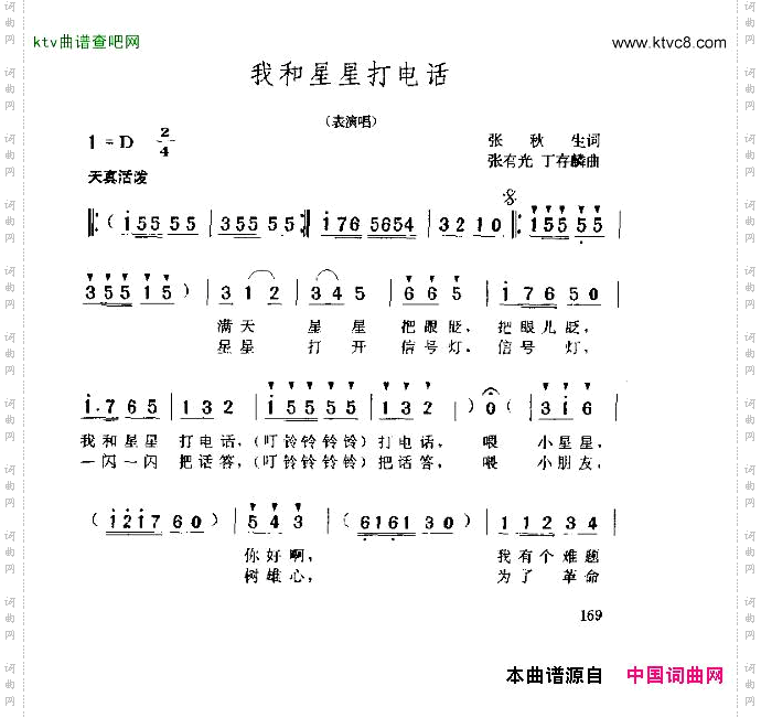 我和星星打电话1