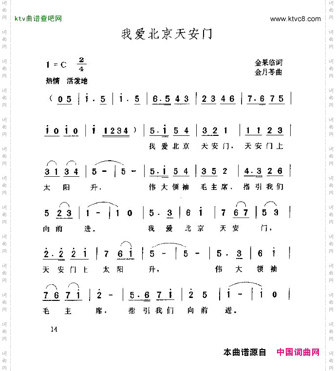 我爱北京天安门