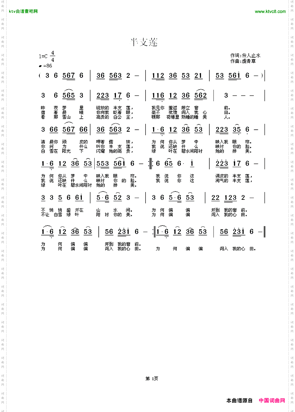 半支莲