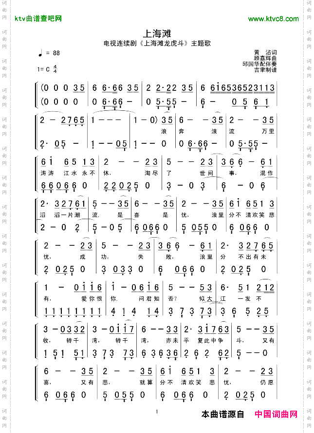 上海滩