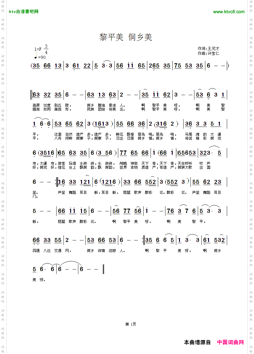 黎平美侗乡美