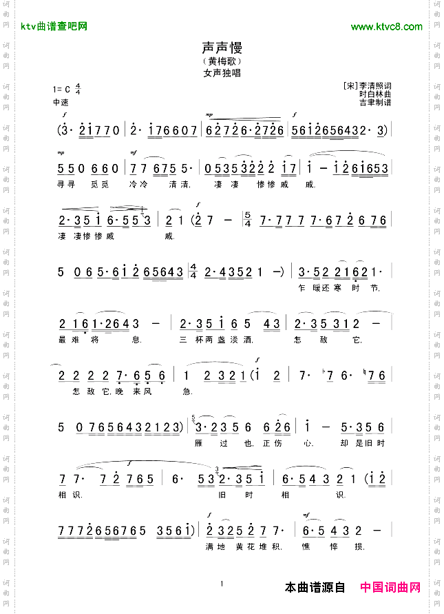 声声慢