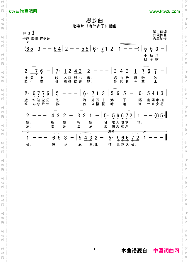 思乡曲