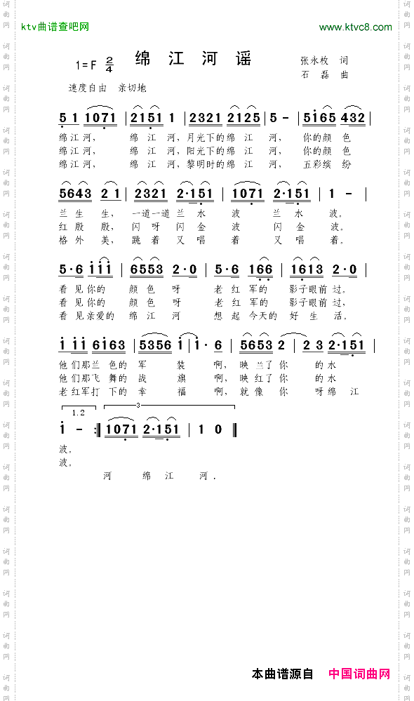 绵江河谣