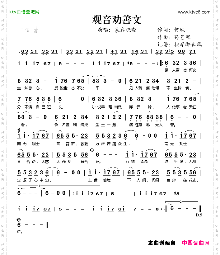观音劝善文