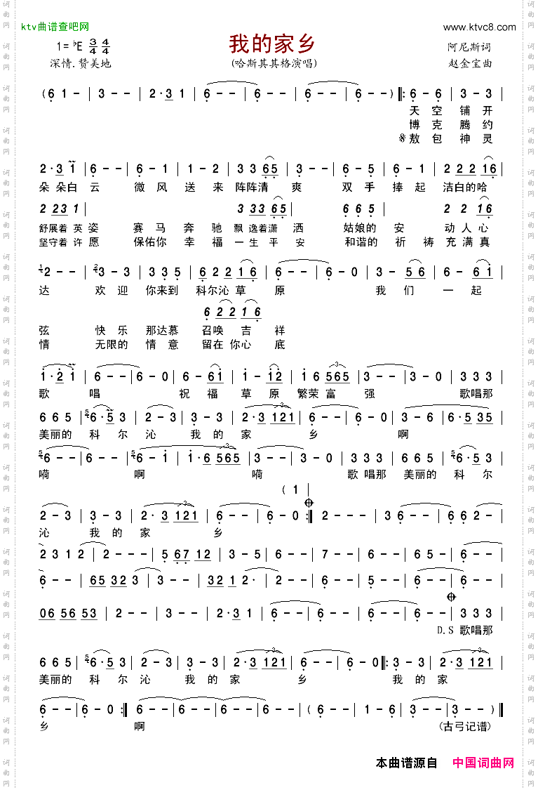 我的家乡