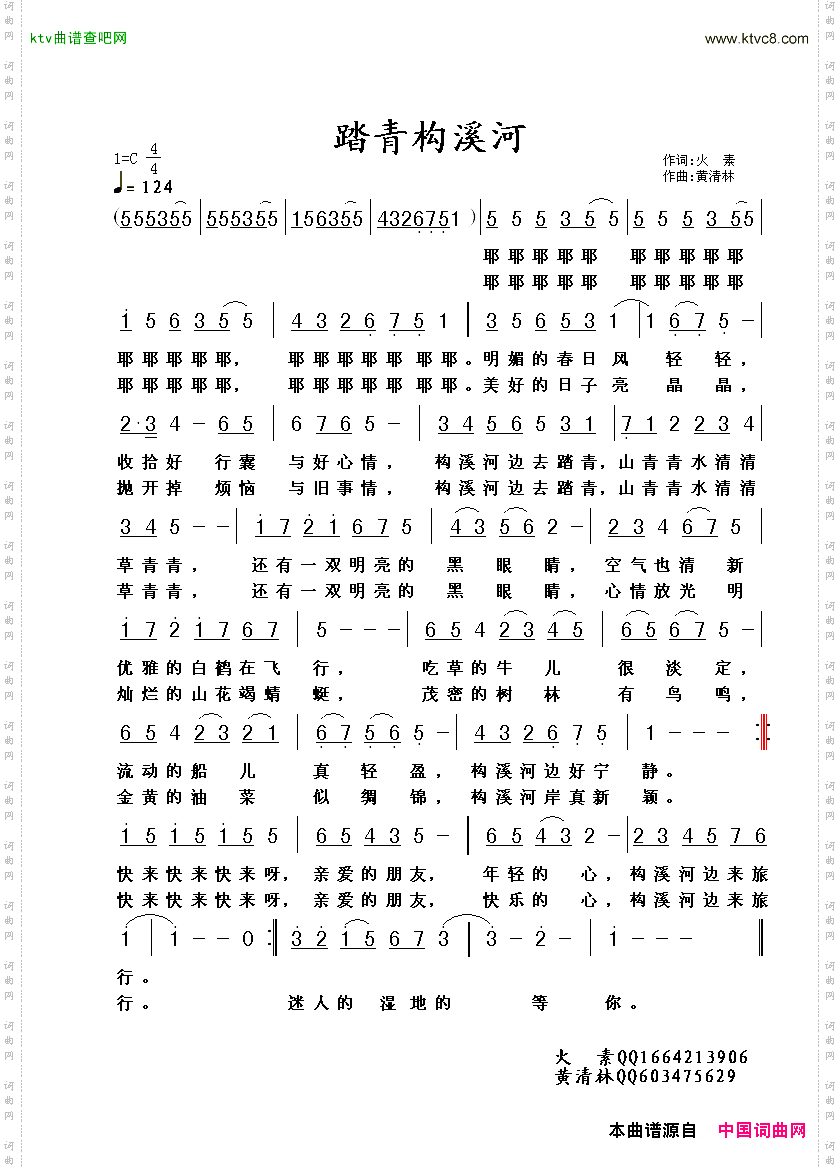 踏青构溪河