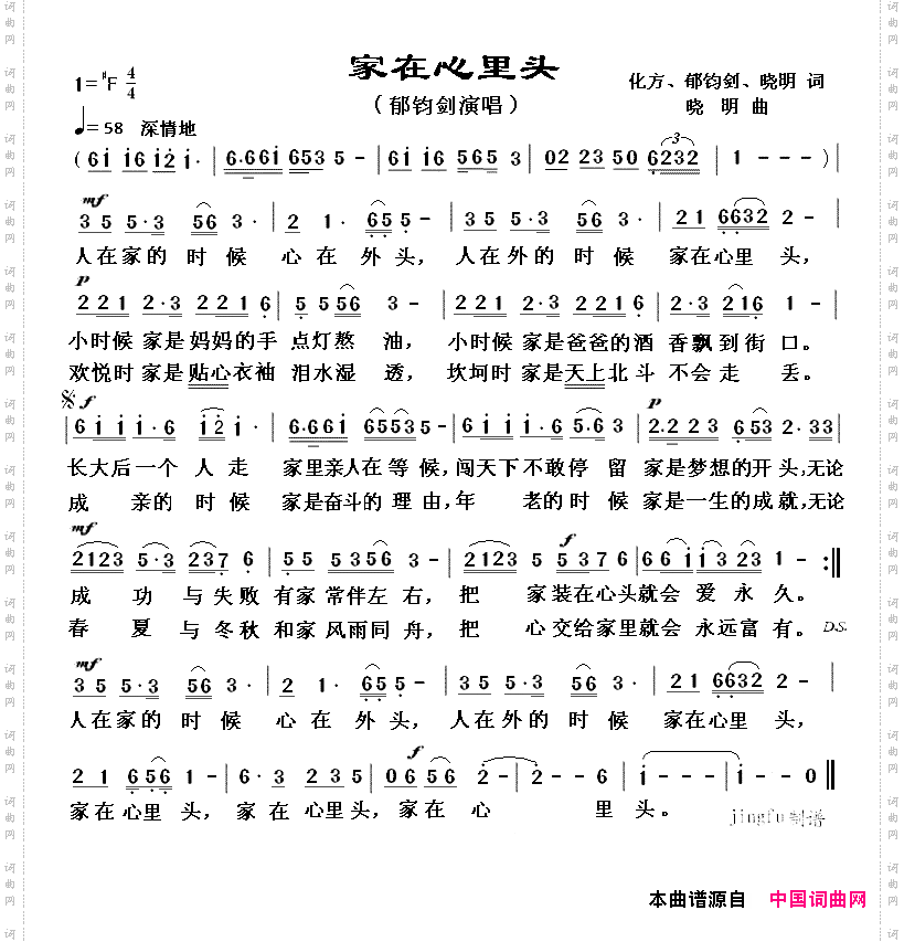 家在心里头