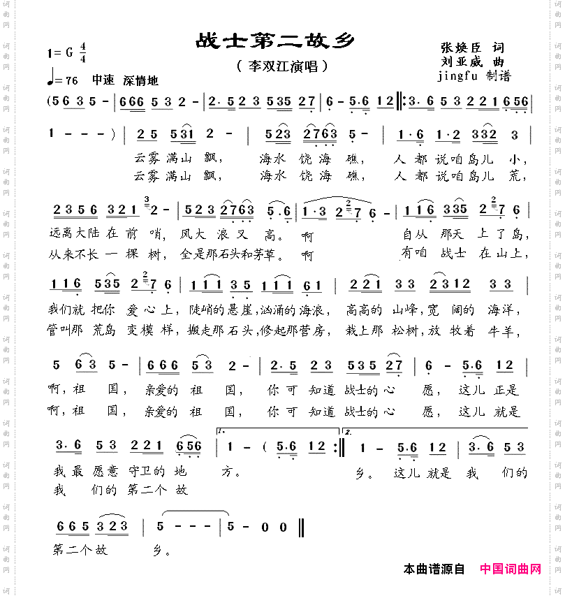 战士第二故乡