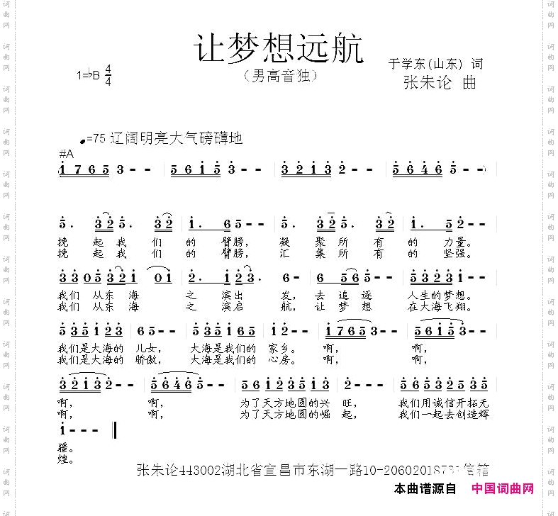 让梦想远航