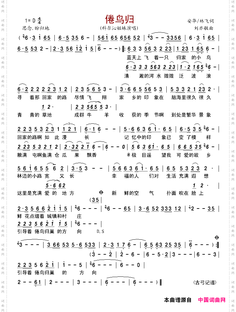 倦鸟归