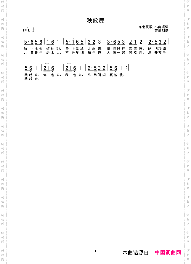 秧歌舞