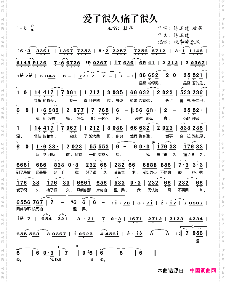 爱了很久痛了很久