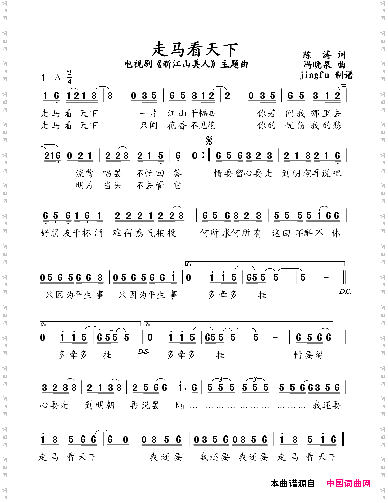 走马看天下