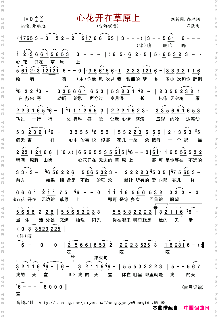 心花开在草原上