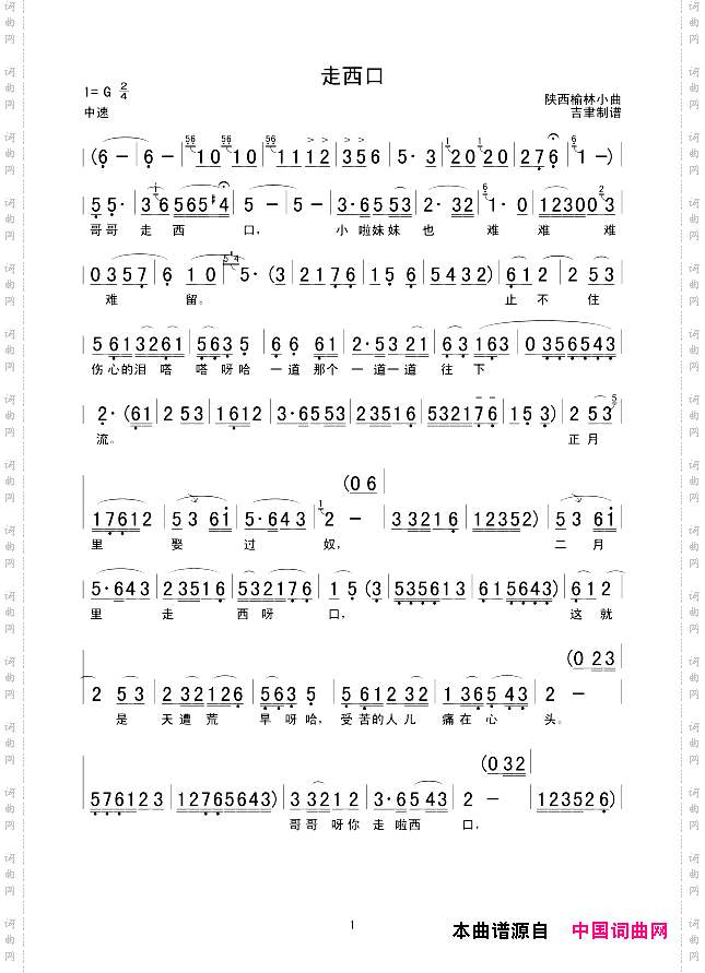 走西口榆林小曲