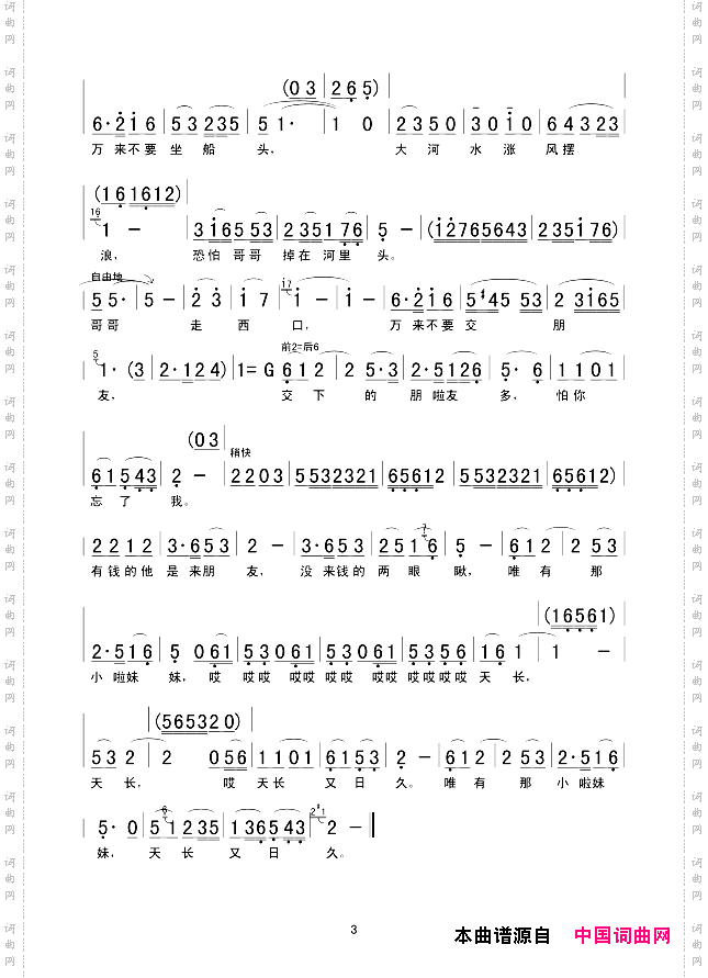 走西口榆林小曲