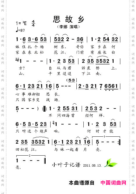 思故乡