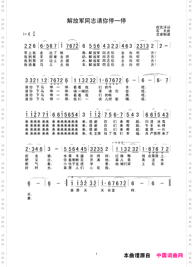 解放军同志请你停一停