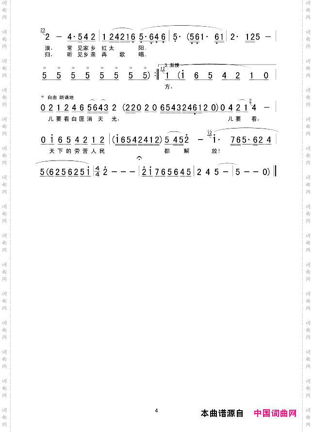 看天下劳苦大众都解放