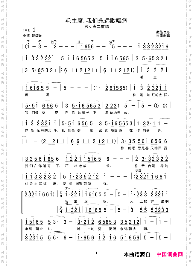 毛主席,我们永远歌唱您
