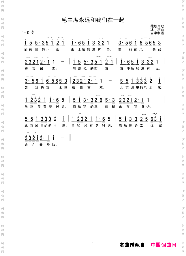 毛主席永远和我们在一起