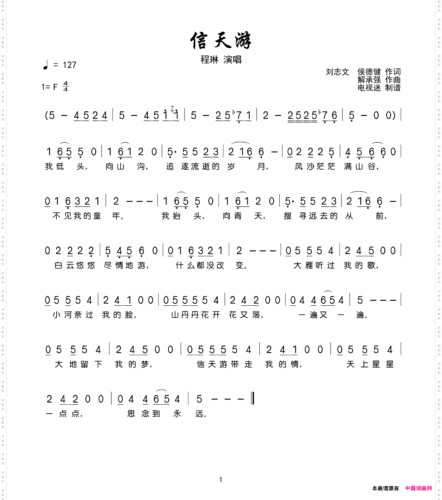 信天游