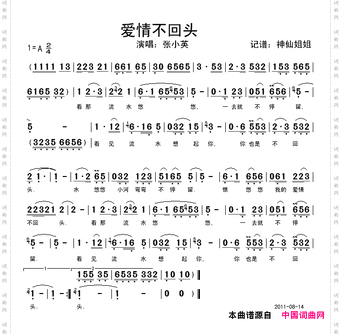 爱情不回头