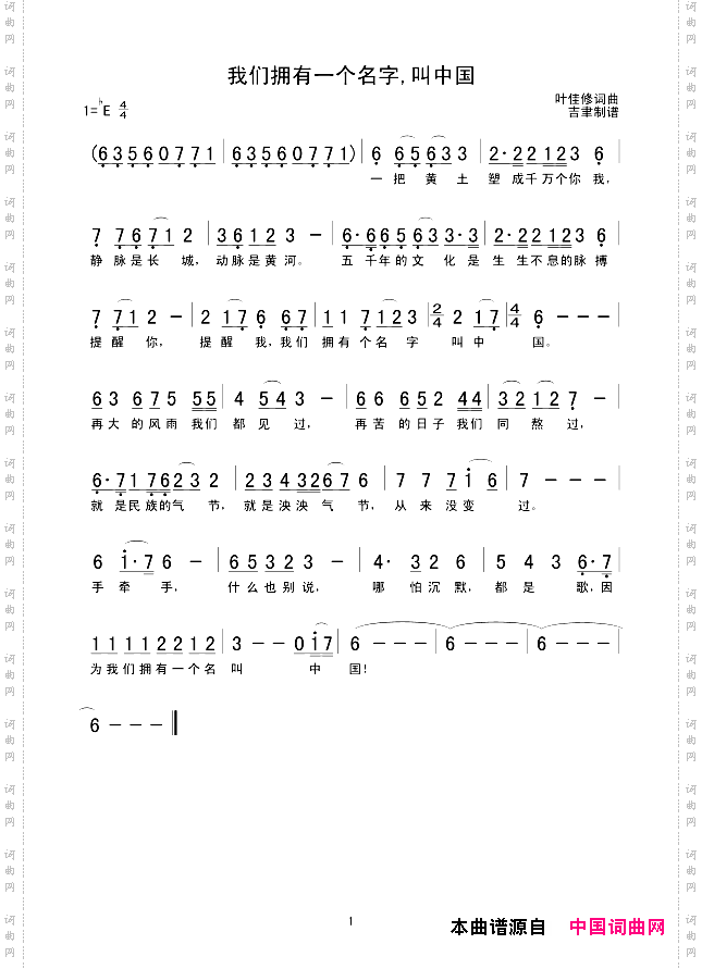 我们拥有一个名字,叫中国