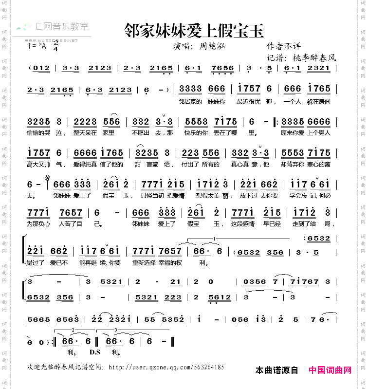 邻家妹妹爱上假宝玉