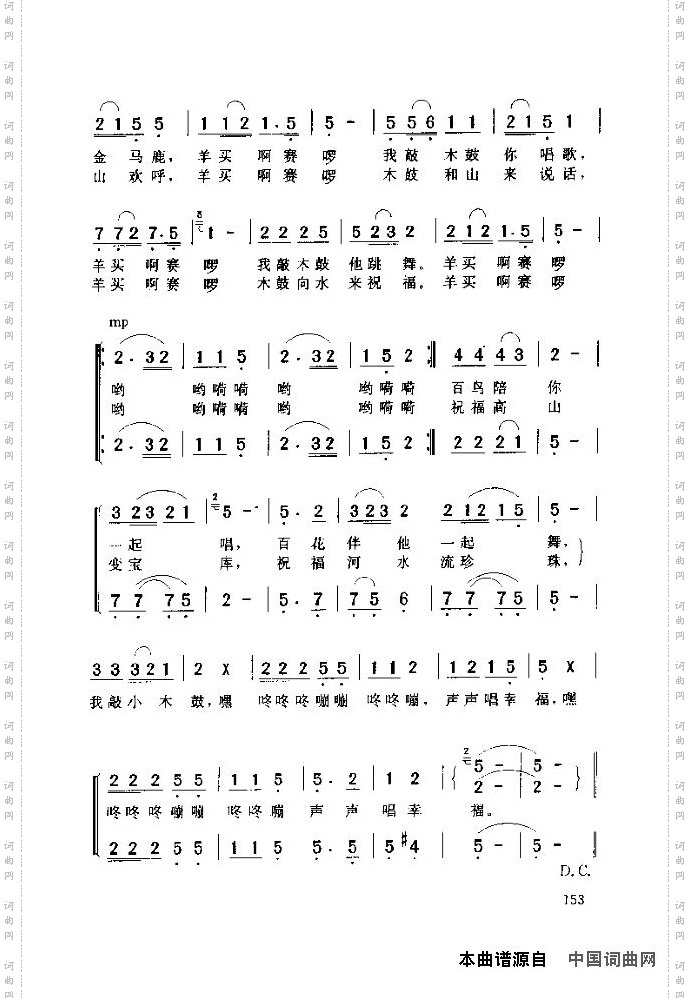 敲起我的小木鼓