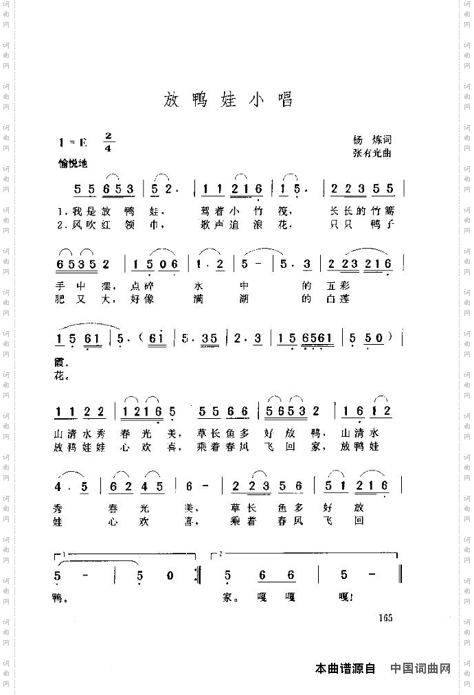 放鸭娃小唱