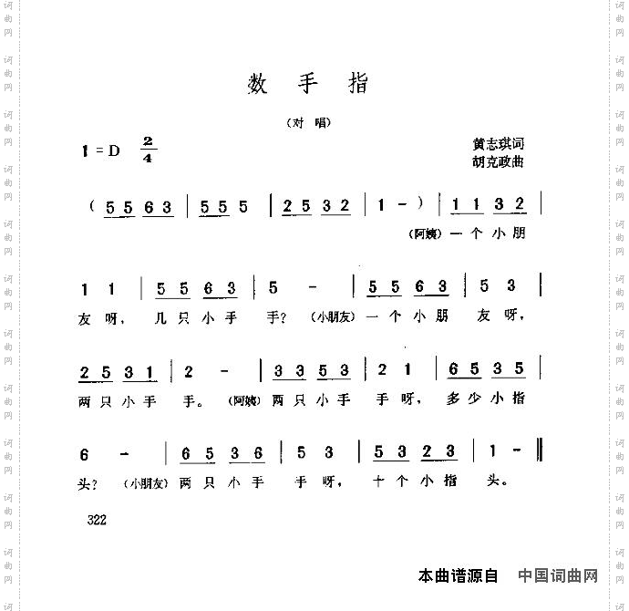 数手指