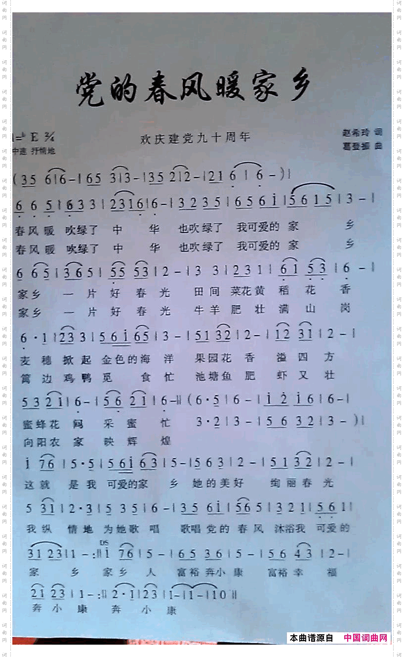 党的春风暖家乡