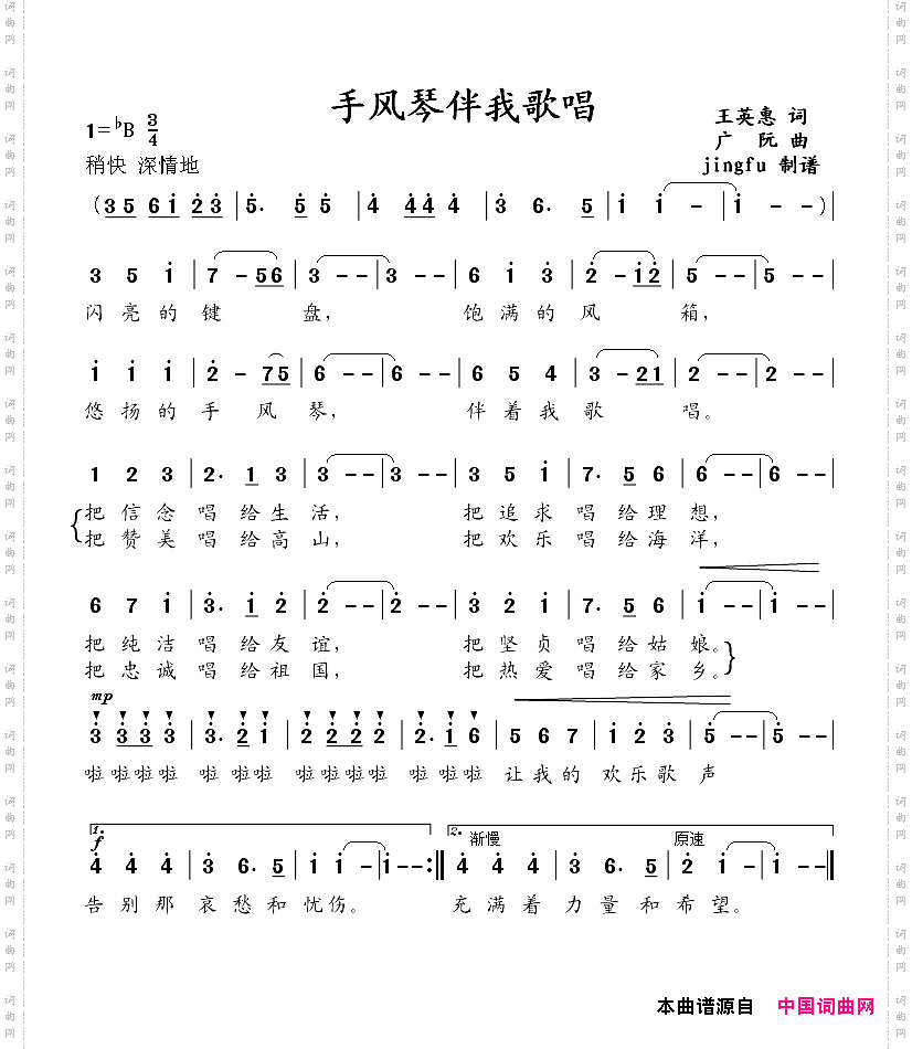 手风琴伴我歌唱