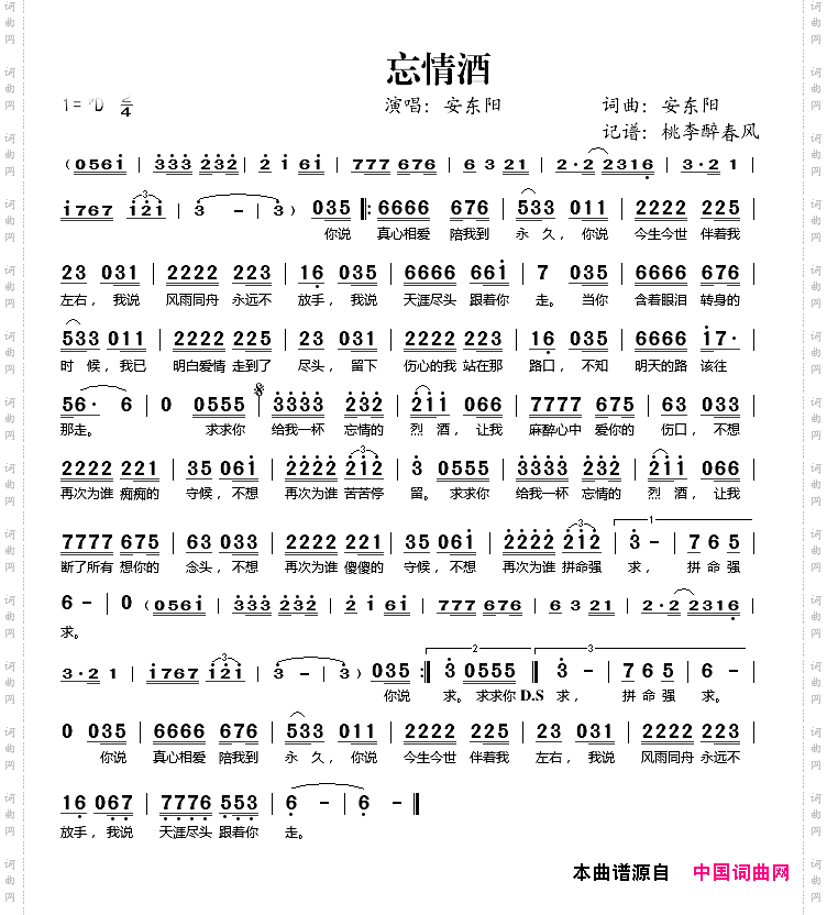 忘情酒