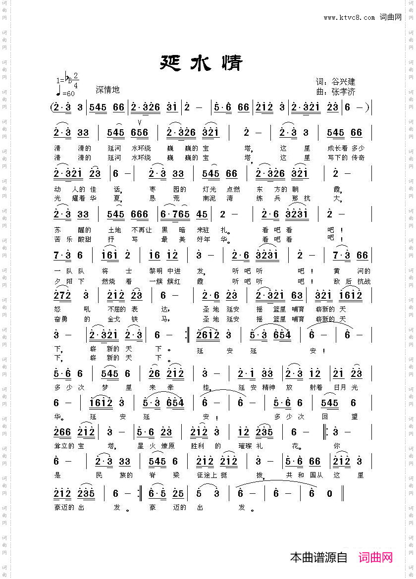 延水情（延安之恋）
