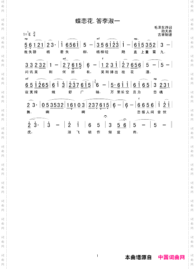 蝶恋花.答李淑一