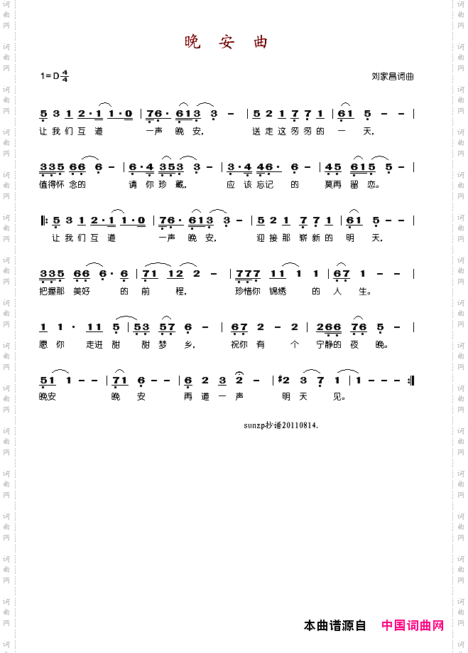 晚安曲