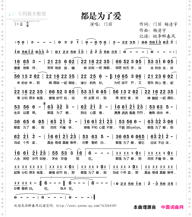 都是为了爱