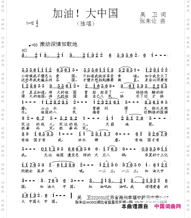 加油！大中国
